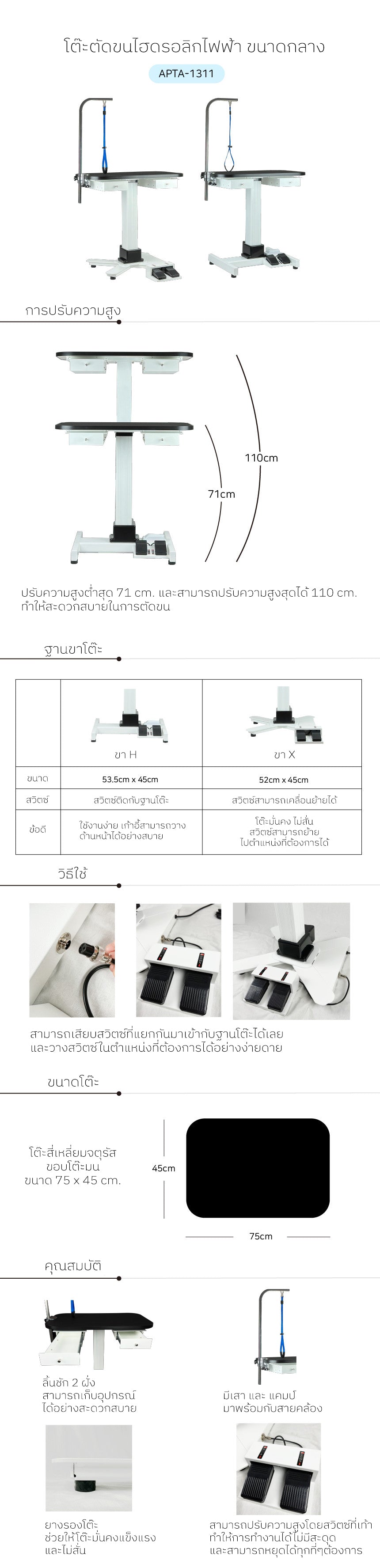 โต๊ะตัดขนไฮดรอลิกไฟฟ้าเกาหลี A-Pet APTA 1311
