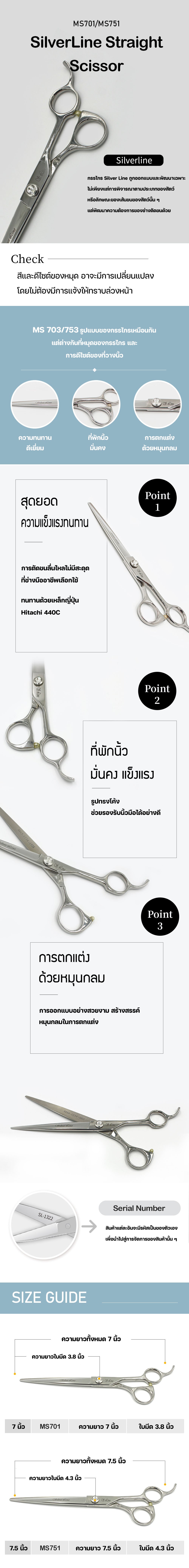 กรรไกรตรง Silver Line 7.5 นิ้ว MS 751